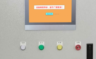 EPP全自动预压料控制系统密码忘了怎么破解