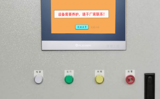 涂装设备系统锁死了