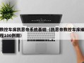 数控车床凯恩帝系统基础（凯恩帝数控车床编程100例图）