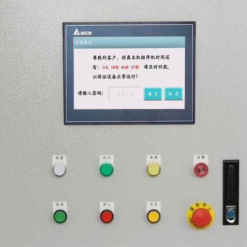 混凝土生产管理系统触摸屏密码忘记怎么输入-第1张图片-晋江速捷自动化科技有限公司