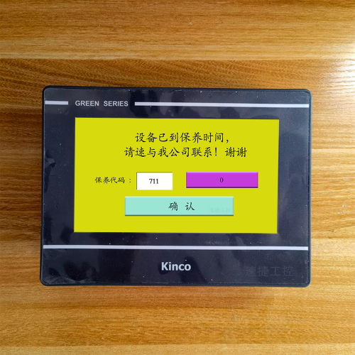 智能配料监控系统被锁怎么解除-第1张图片-晋江速捷自动化科技有限公司