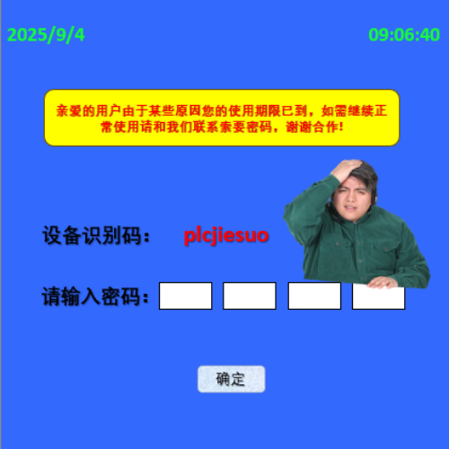 喷胶撒粉复合机触摸屏密码忘记怎么输入-第1张图片-晋江速捷自动化科技有限公司 喷胶撒粉复合机触摸屏密码忘记怎么输入-第1张图片-晋江速捷自动化科技有限公司