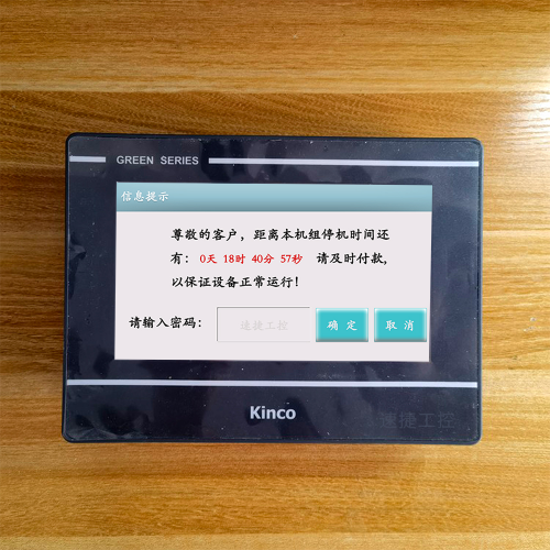 生活用纸设备被厂家远程锁住-第1张图片-晋江速捷自动化科技有限公司