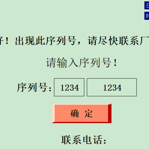 窑炉显示密码保护-第1张图片-晋江速捷自动化科技有限公司