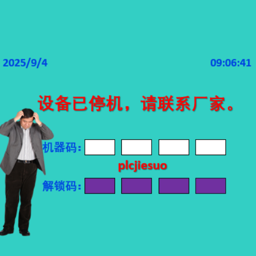 华中系统突然停机，显示密码保护-第1张图片-晋江速捷自动化科技有限公司