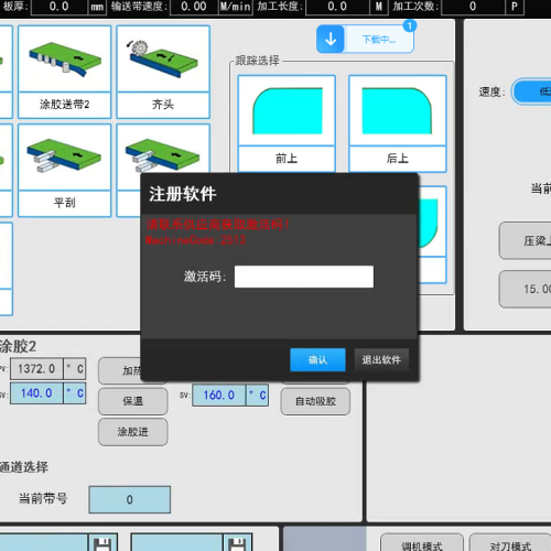 泡发机系统锁死了-第1张图片-晋江速捷自动化科技有限公司 泡发机系统锁死了-第1张图片-晋江速捷自动化科技有限公司