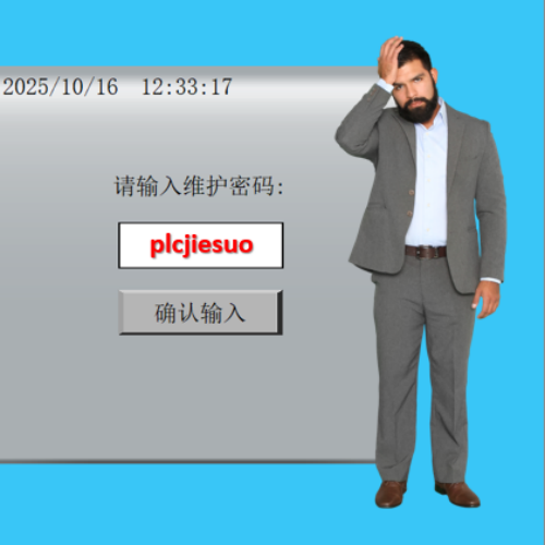 PLC系统被锁-第1张图片-晋江速捷自动化科技有限公司