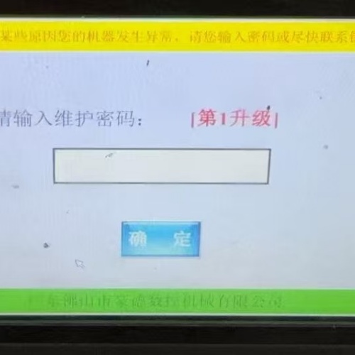开槽机密码忘了怎么办-第1张图片-晋江速捷自动化科技有限公司
